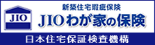 新築かし保険　JIO株式会社日本住宅保証検査機構へのリンク